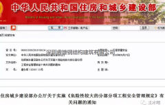 住建部：這些工程必須專(zhuān)家論證！甲方·勘查·設計全有責！