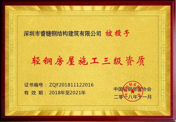 睿婕鋼結構建筑有限公司正式加盟入中國輕鋼協(xié)會(huì )會(huì )員！(圖1)
