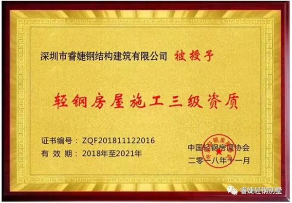 2021年睿婕輕鋼別墅年終建房?jì)?yōu)惠來(lái)襲，回鄉下蓋別墅過(guò)新年！(圖11)