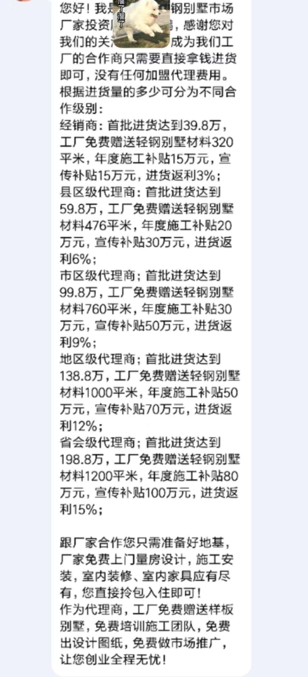 睿婕教你識別輕鋼別墅低價(jià)騙局【新手必讀】(圖2)